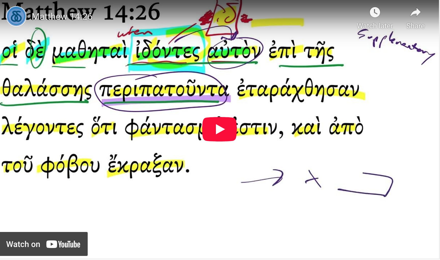 Matthew 14:26 | Daily Dose of Greek