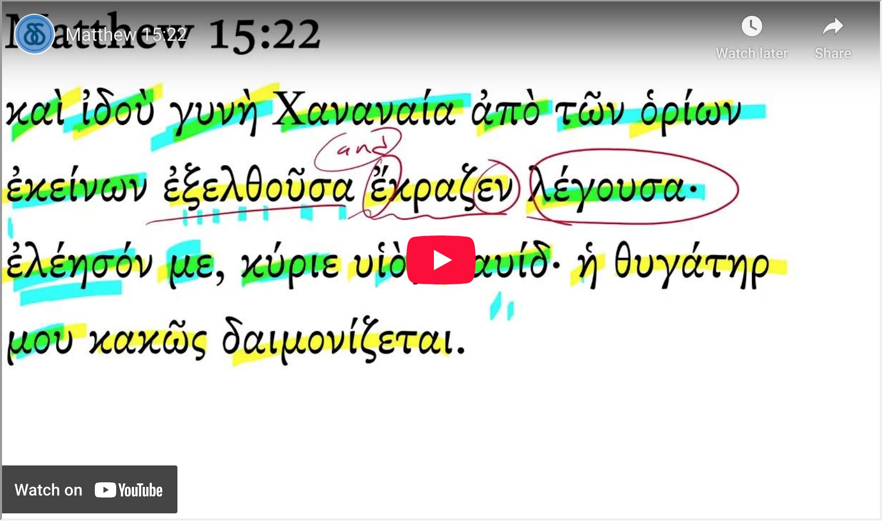 Matthew 15:22 | Daily Dose of Greek