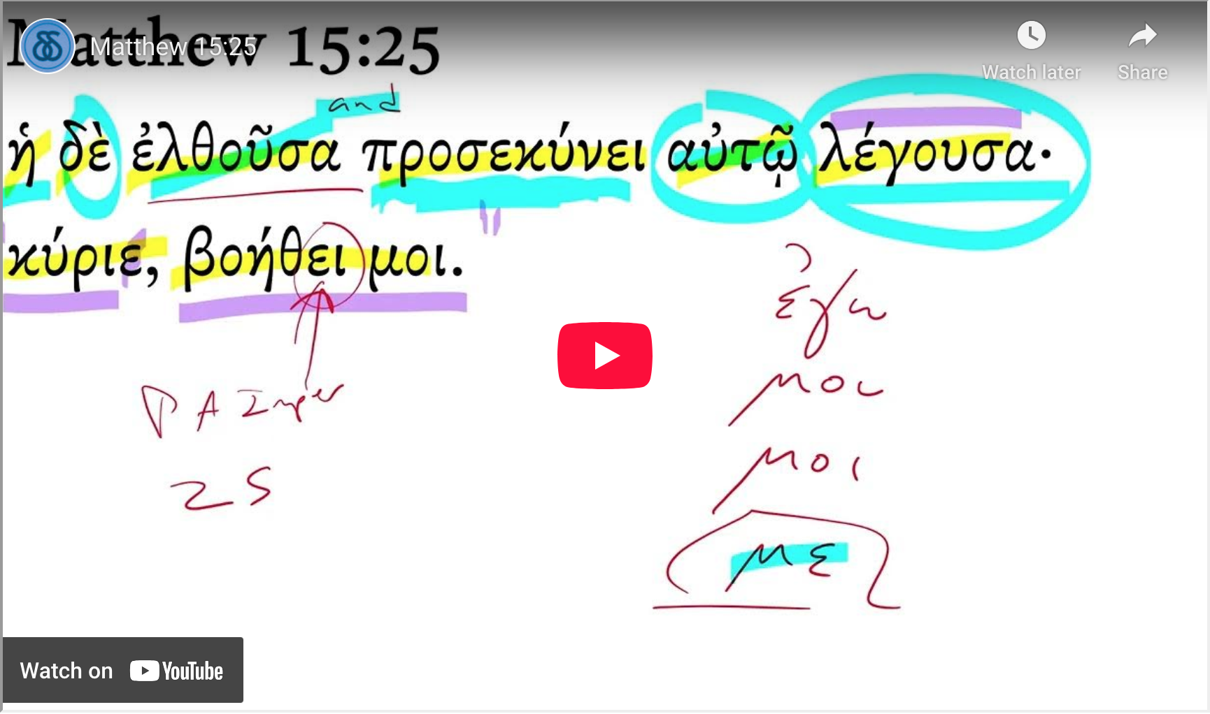 Matthew 15 25 Daily Dose Of Greek matthew-15-25-daily-dose-of-greek