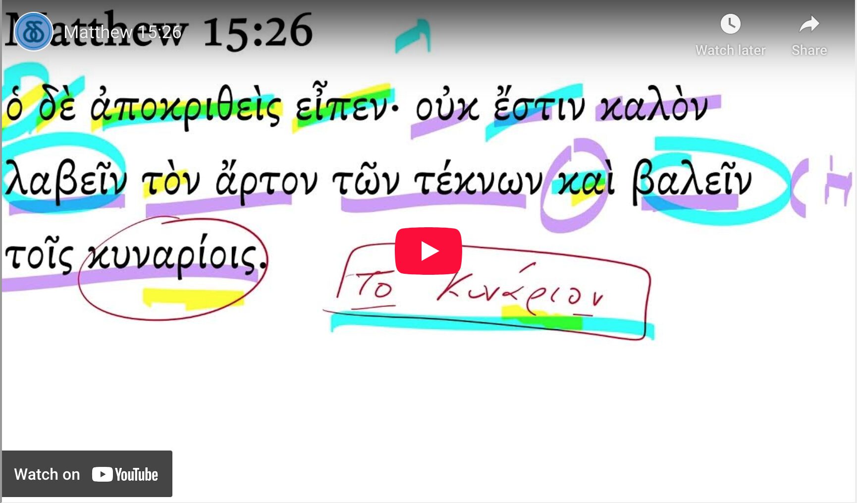 Matthew 15:26 | Daily Dose of Greek