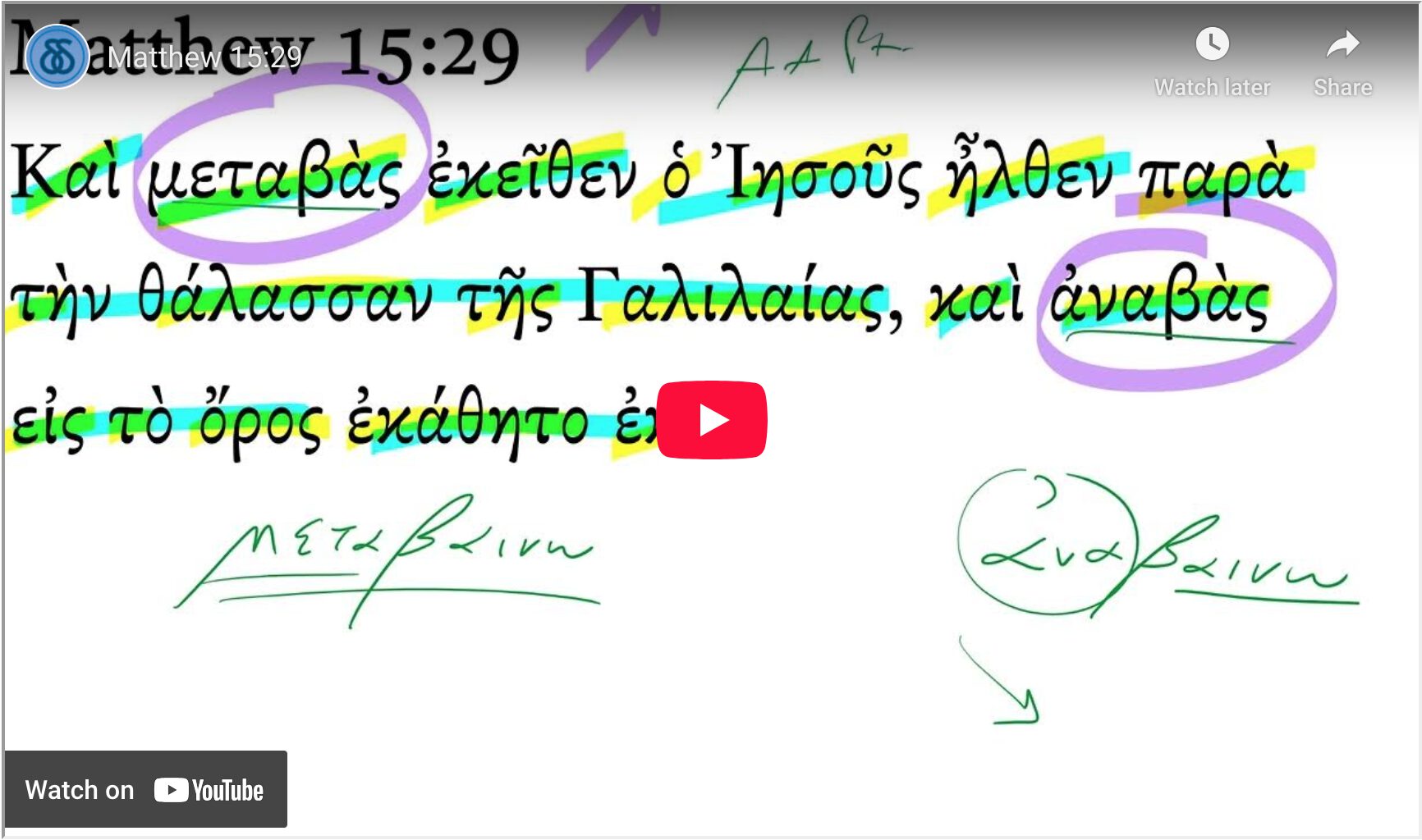 Matthew 15:29 | Daily Dose of Greek