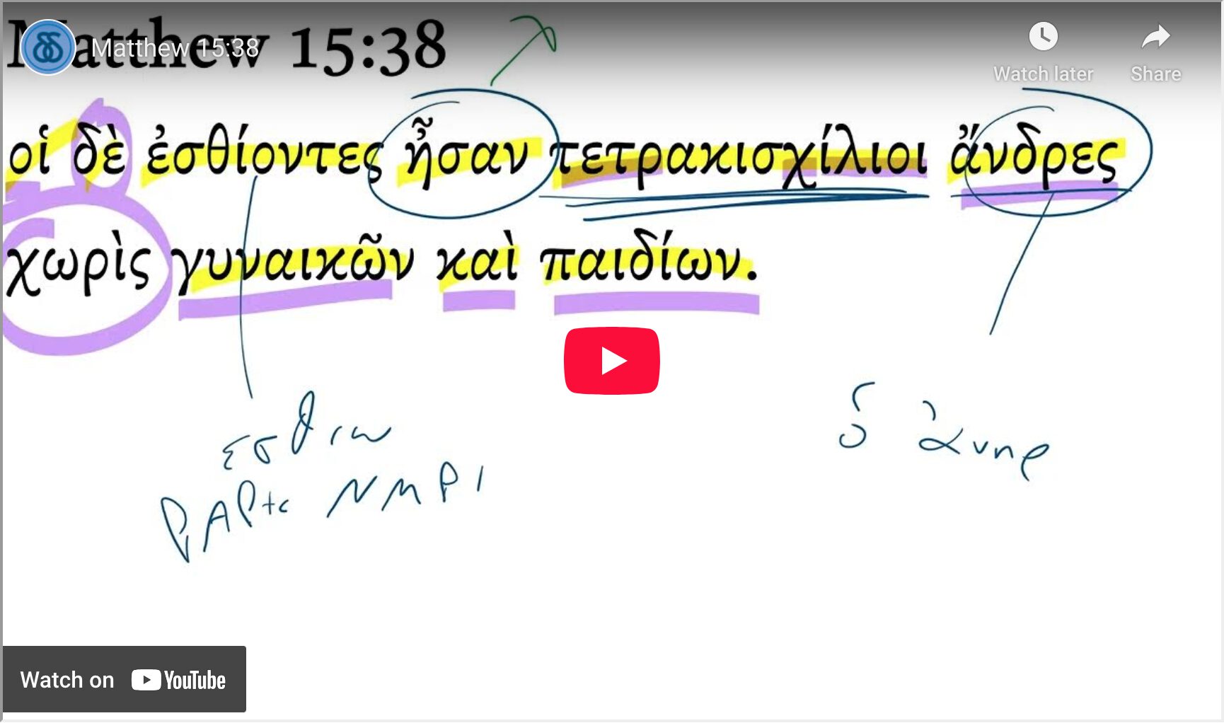 Matthew 15:38 | Daily Dose of Greek