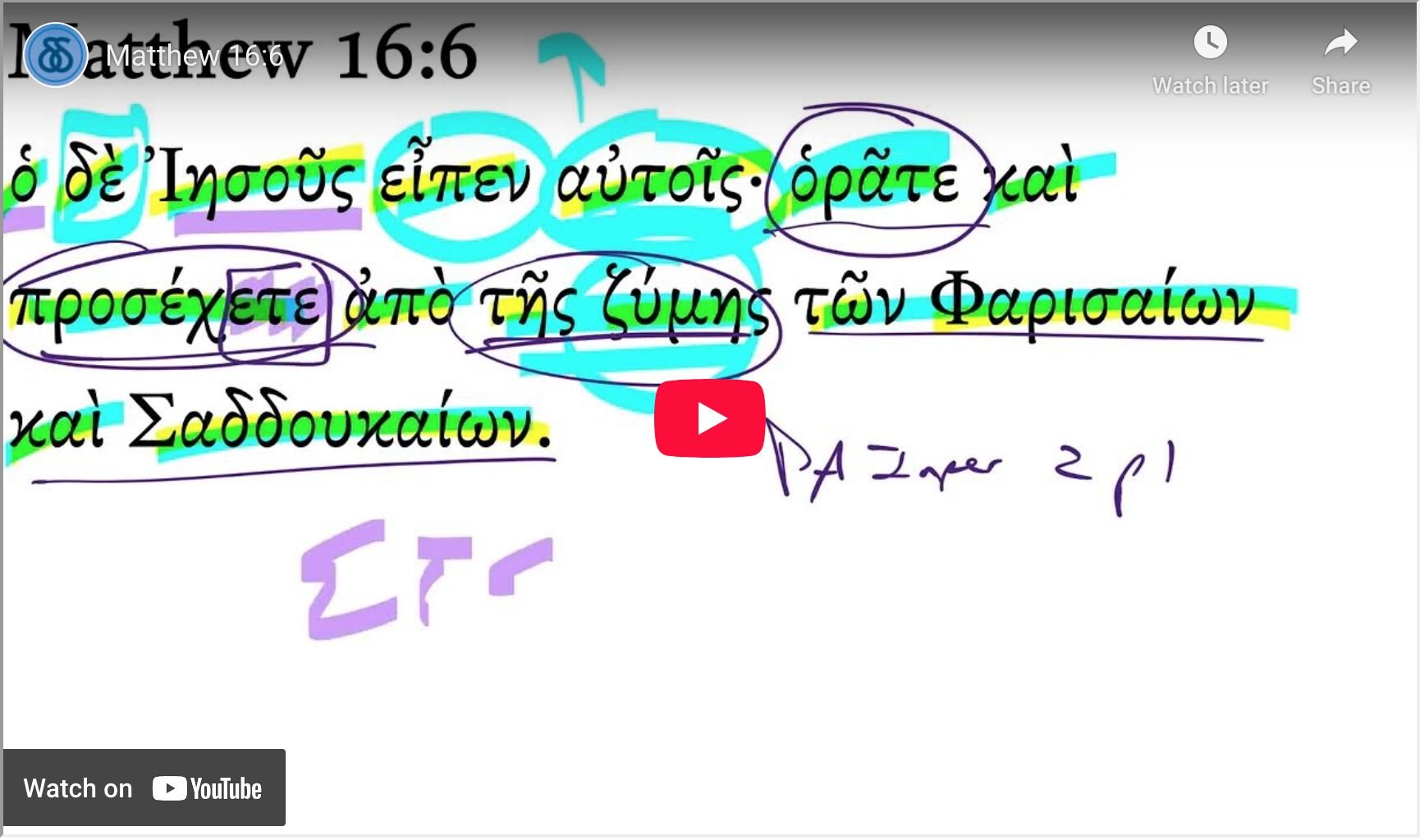 Matthew 16:6 | Daily Dose of Greek