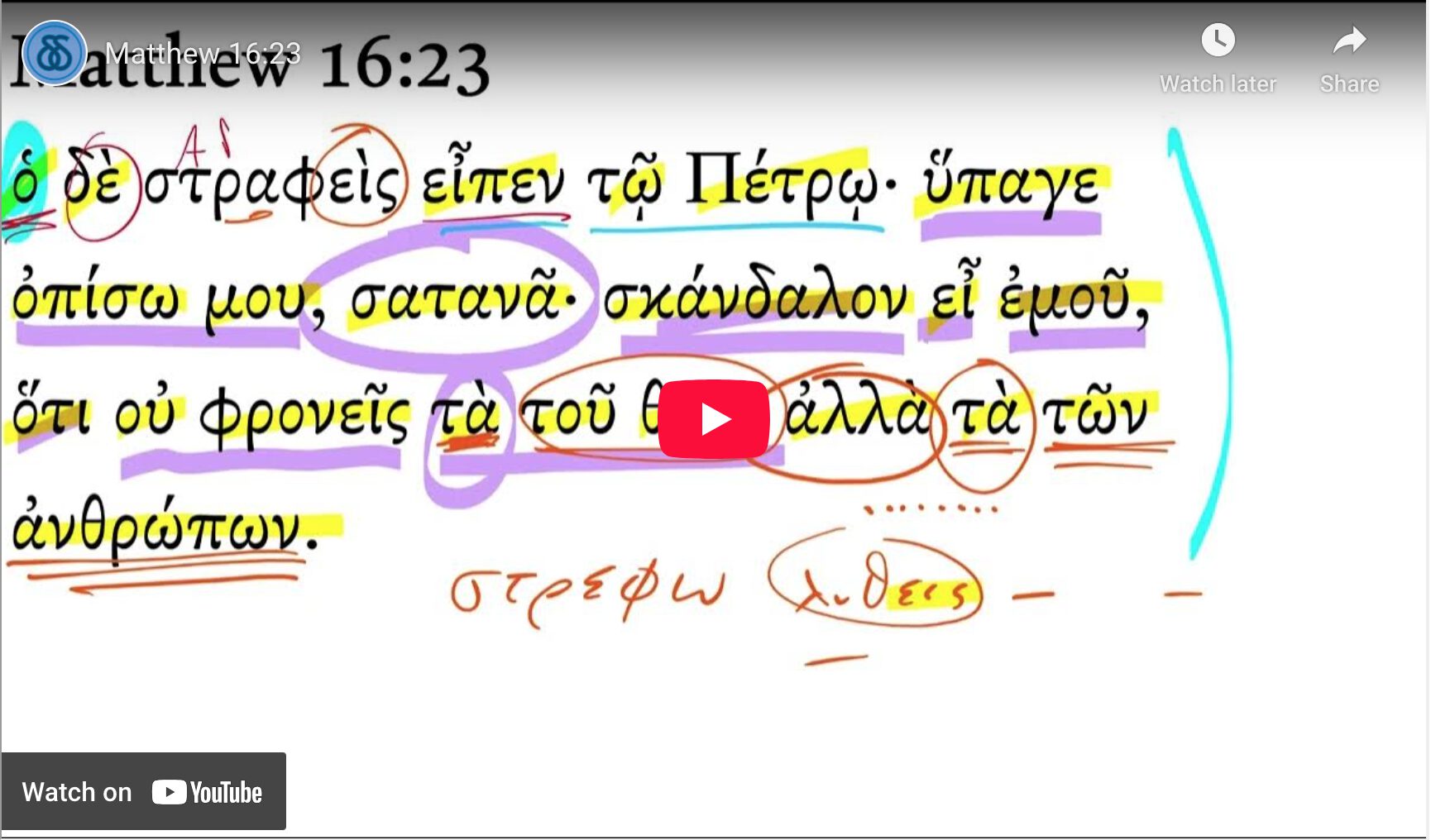 Matthew 16:23 | Daily Dose of Greek