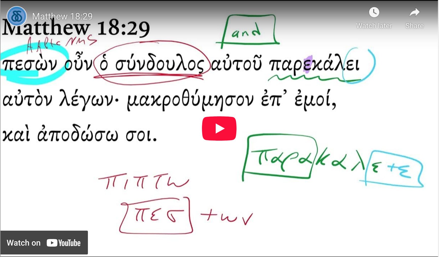 Matthew 18:29 | Daily Dose of Greek