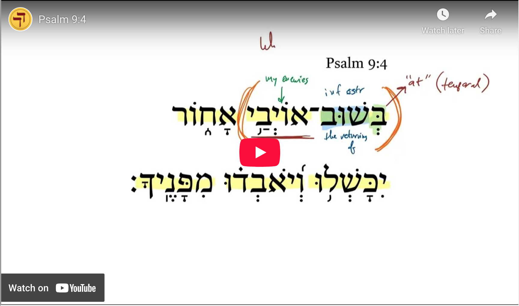 Psalm 9:4 | Daily Dose of Hebrew