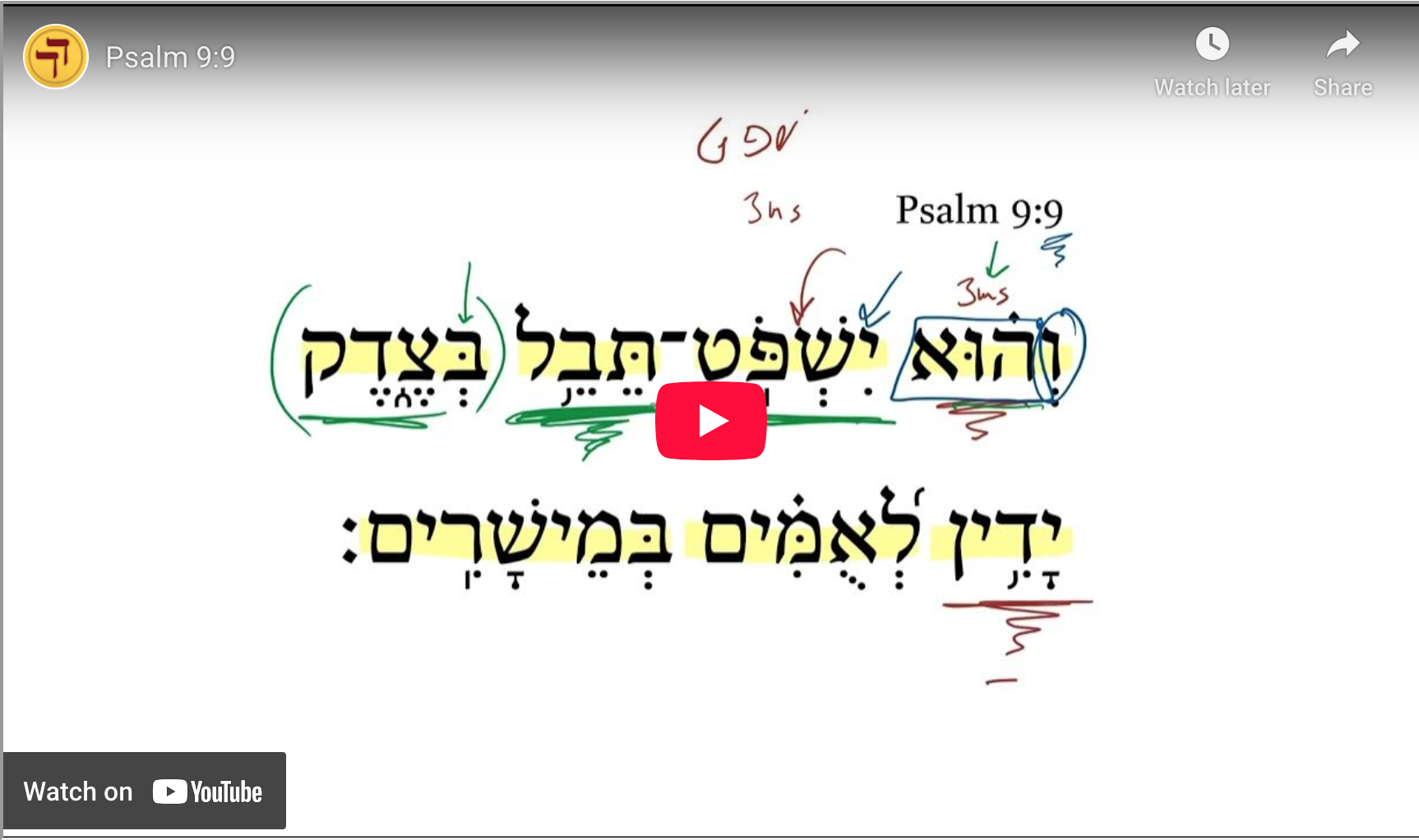 Psalm 9:9 | Daily Dose of Hebrew