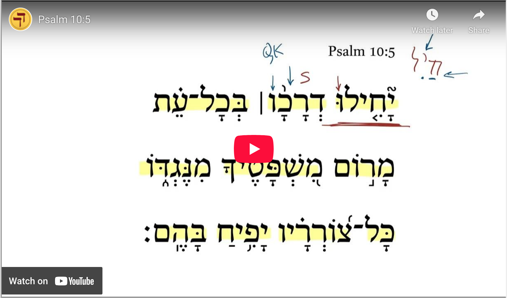 Psalm 10:5 | Daily Dose of Hebrew