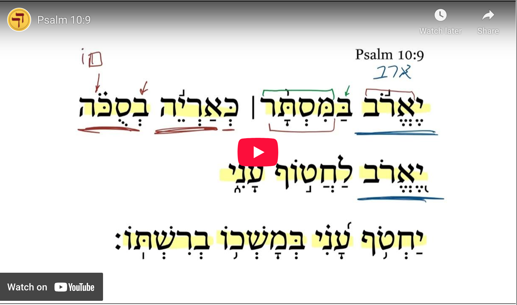 Psalm 10:9 | Daily Dose of Hebrew