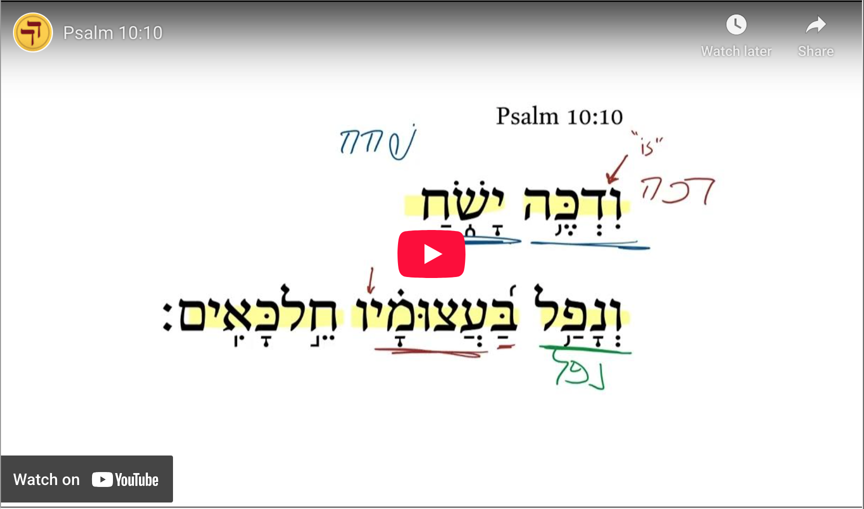 Psalm 10:10 | Daily Dose of Hebrew