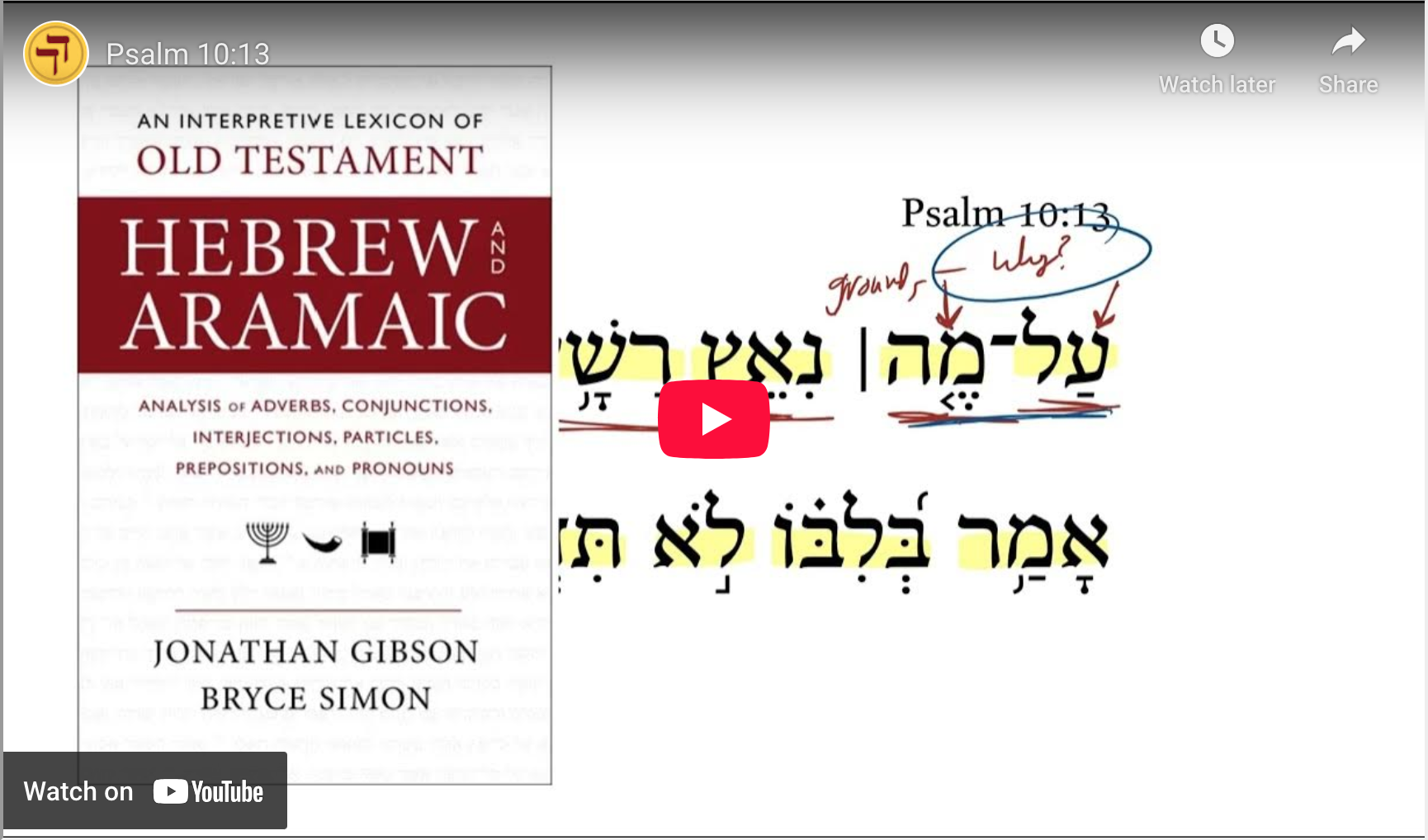 Psalm 10:13 | Daily Dose of Hebrew