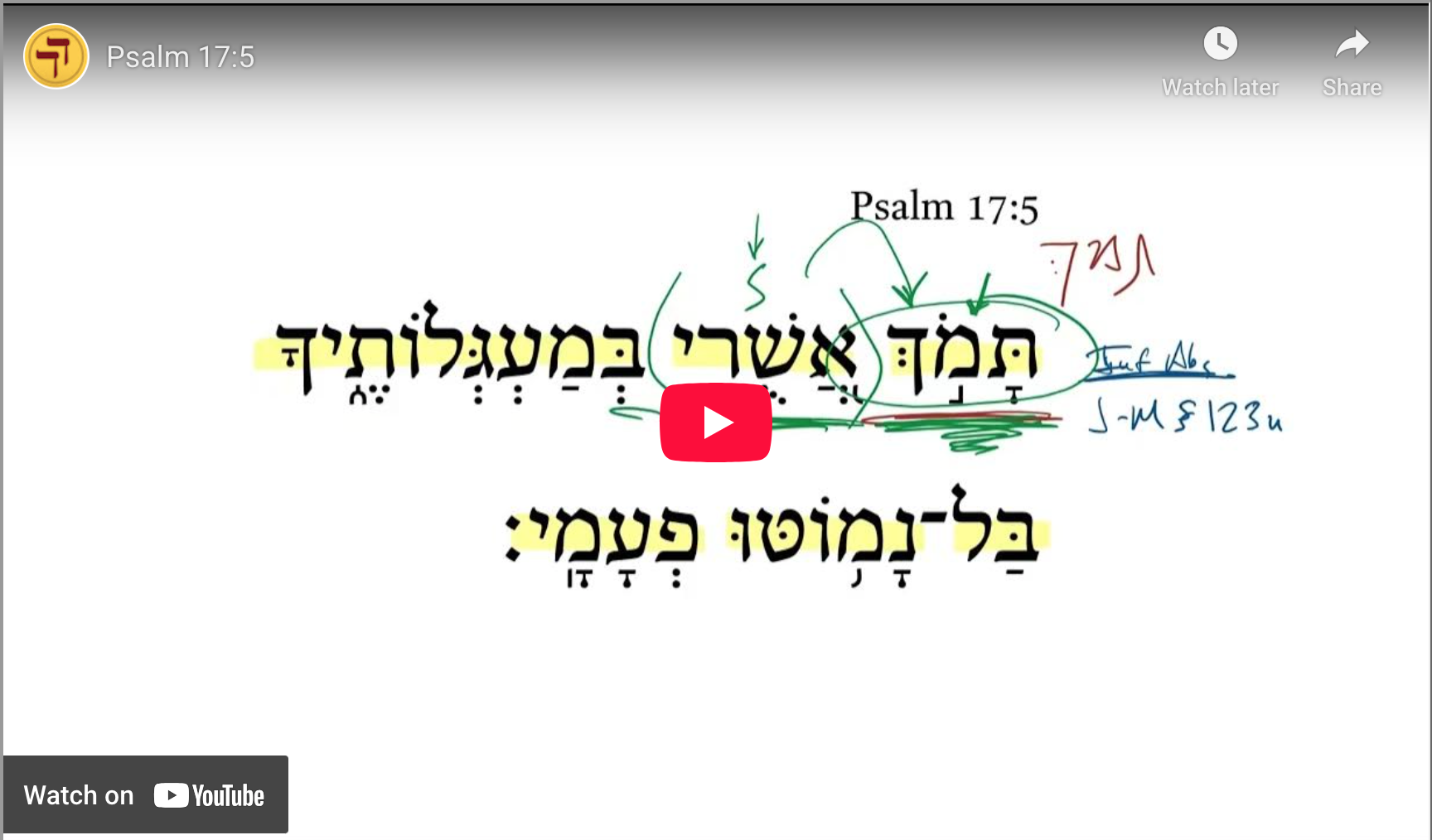 Psalm 17:5 | Daily Dose of Hebrew