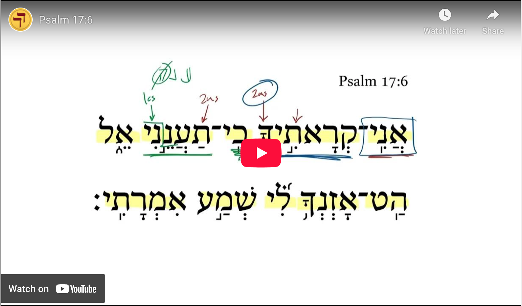 Psalm 17:6 | Daily Dose of Hebrew