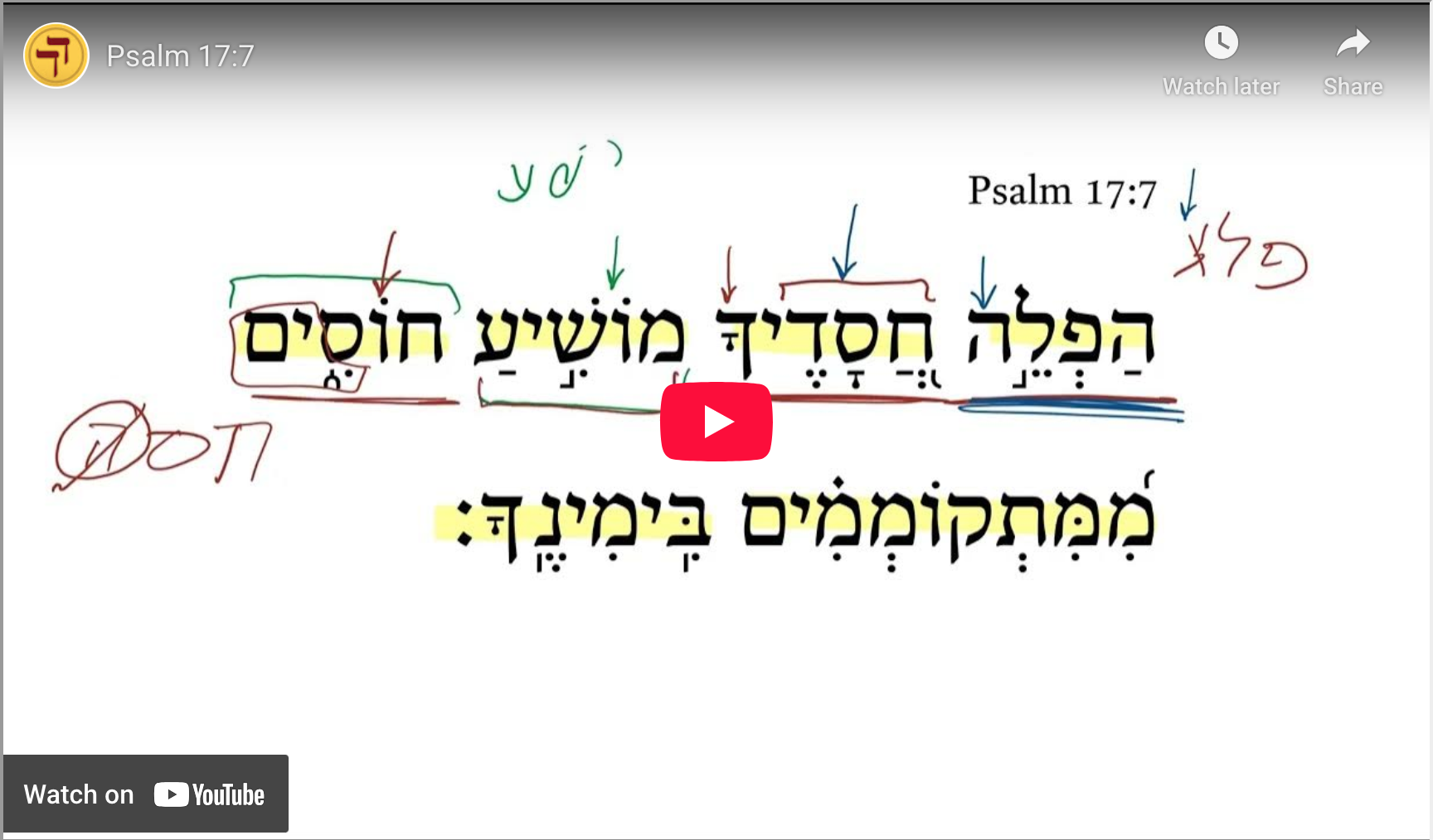 Psalm 17:7 | Daily Dose of Hebrew