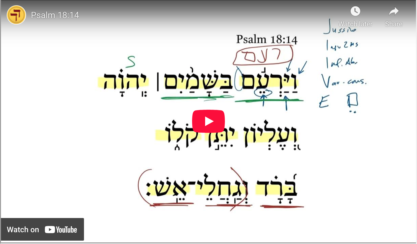 Psalm 18:14 | Daily Dose of Hebrew
