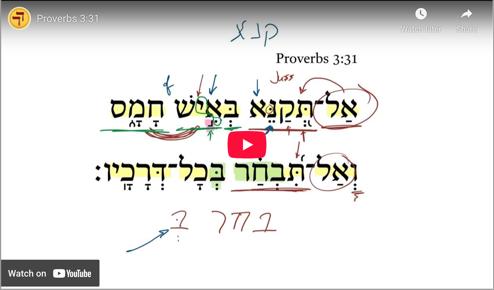Proverbs 3:31 | Daily Dose of Hebrew