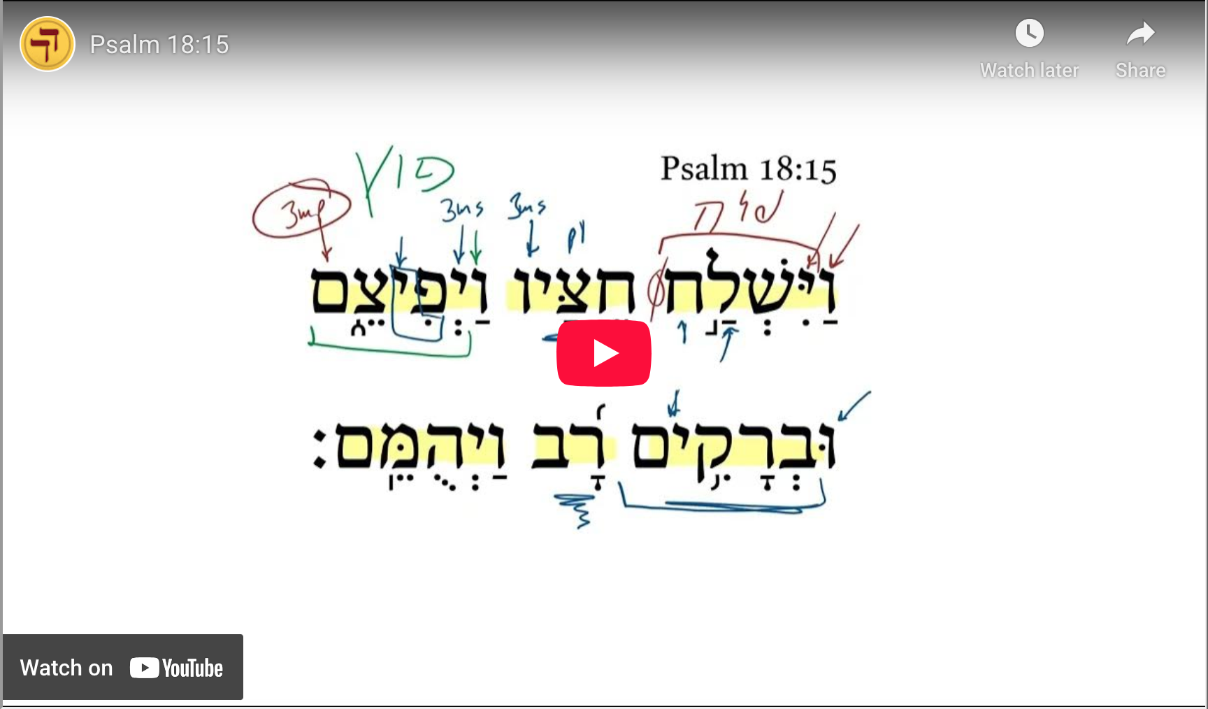 Psalm 18:15 | Daily Dose of Hebrew