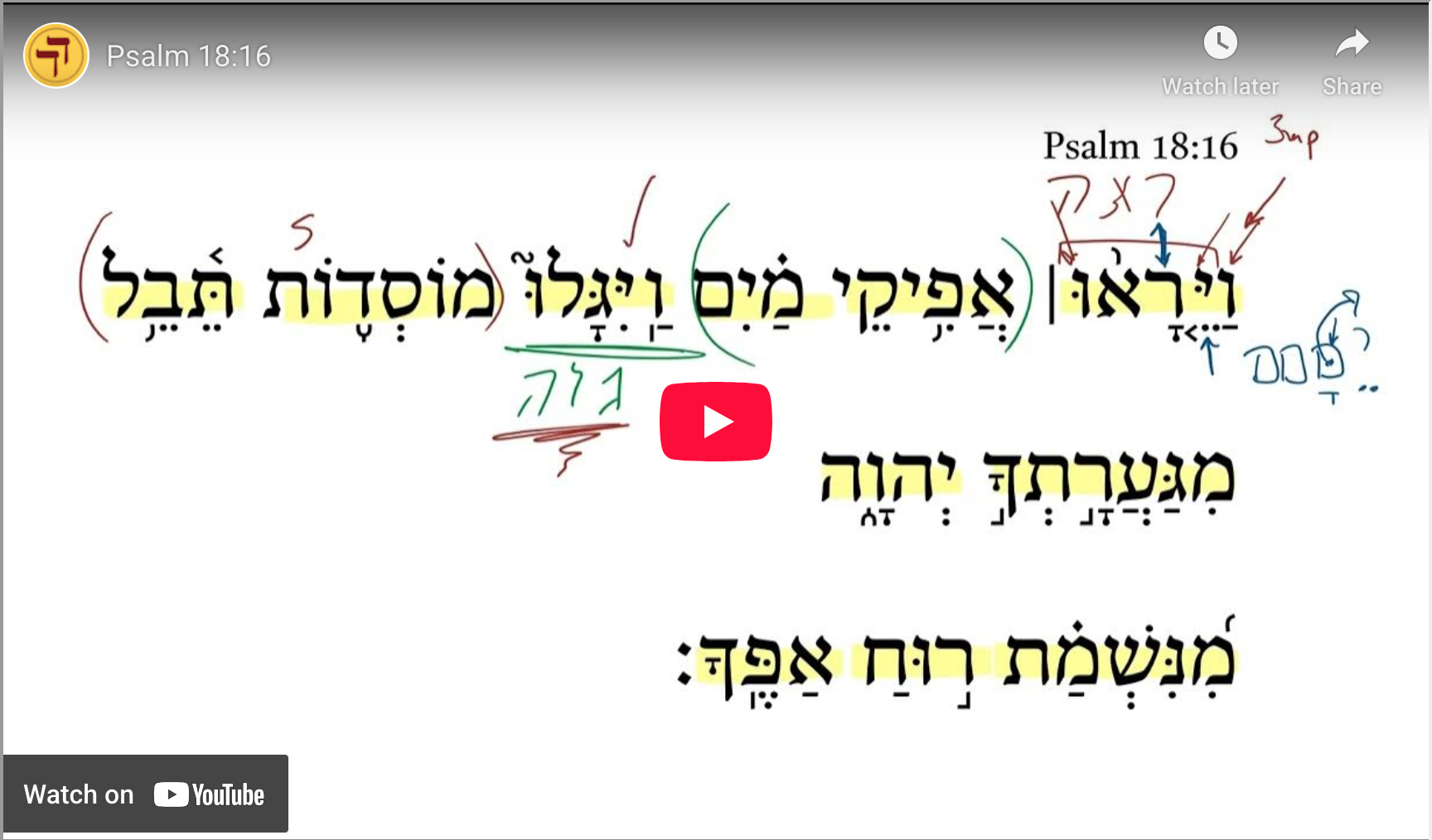 Psalm 18:16 | Daily Dose of Hebrew