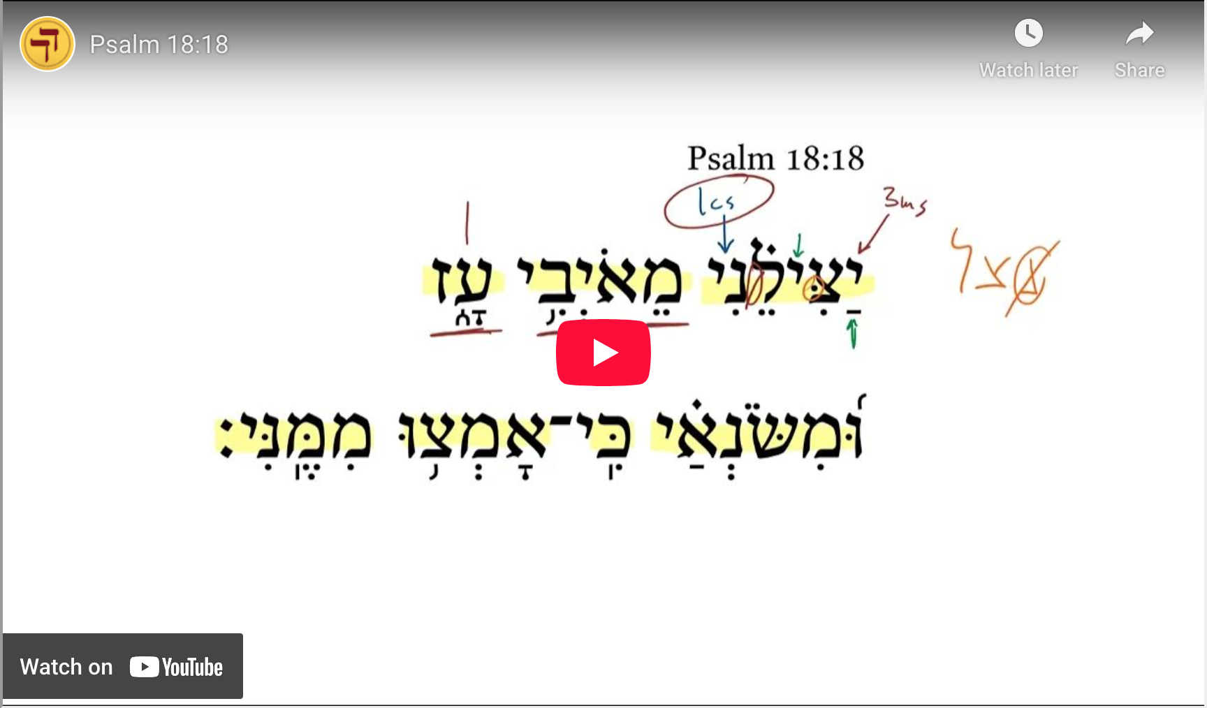 Psalm 18:18 | Daily Dose of Hebrew
