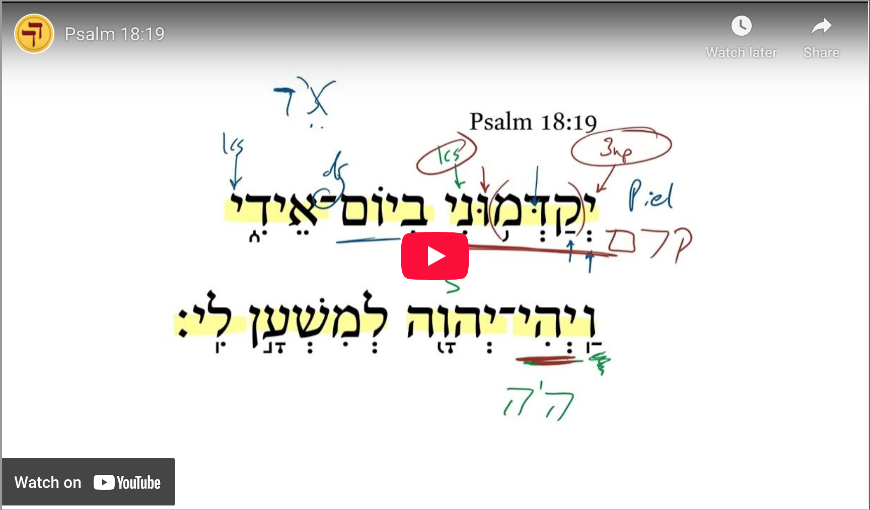 Psalm 18:19 | Daily Dose of Hebrew