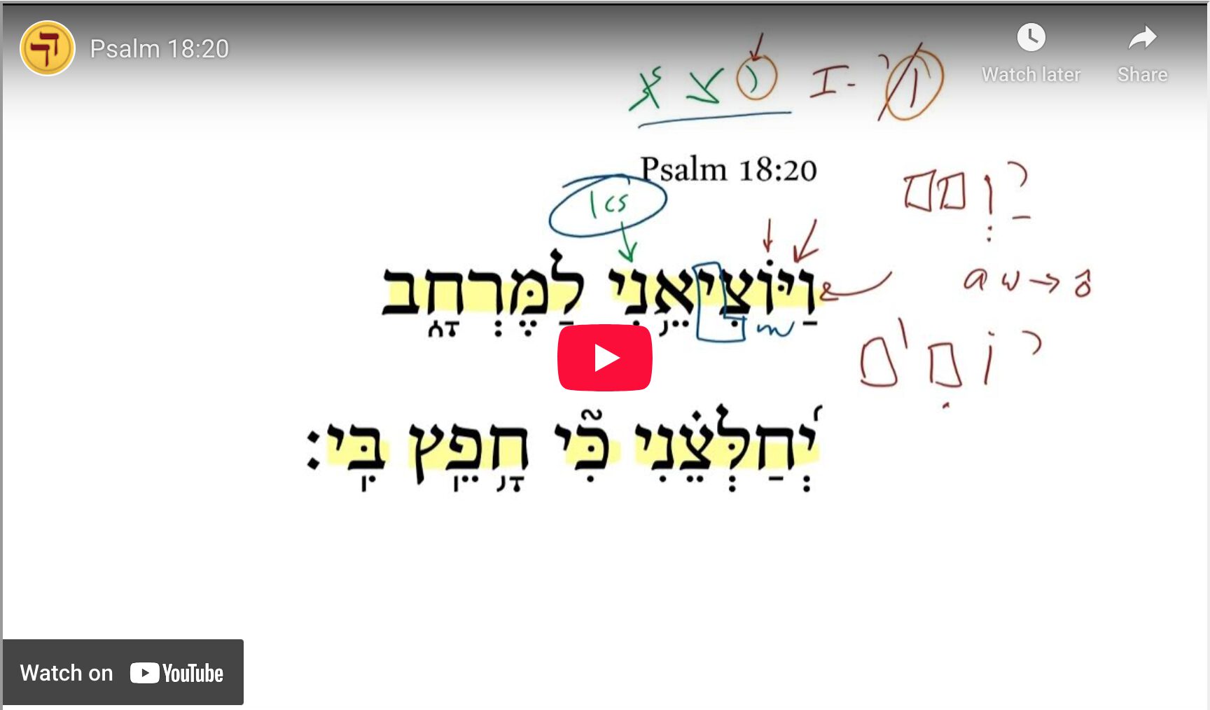 Psalm 18:20 | Daily Dose of Hebrew