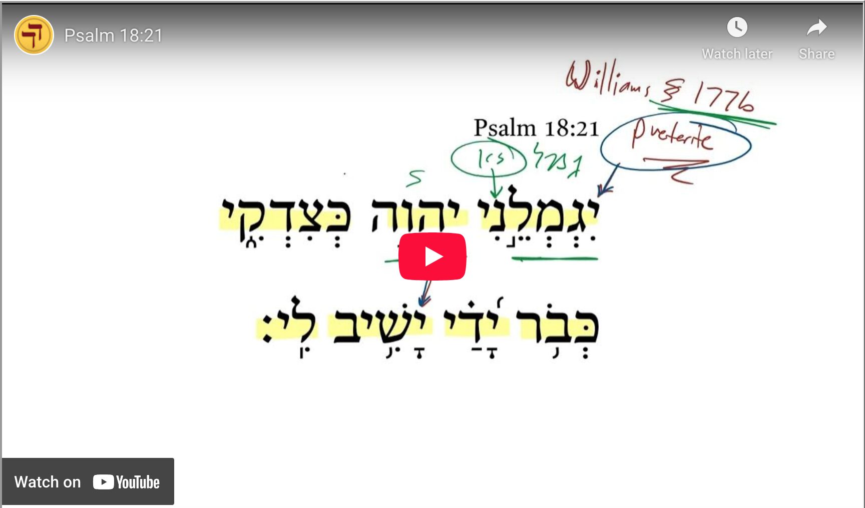 Psalm 18:21 | Daily Dose of Hebrew
