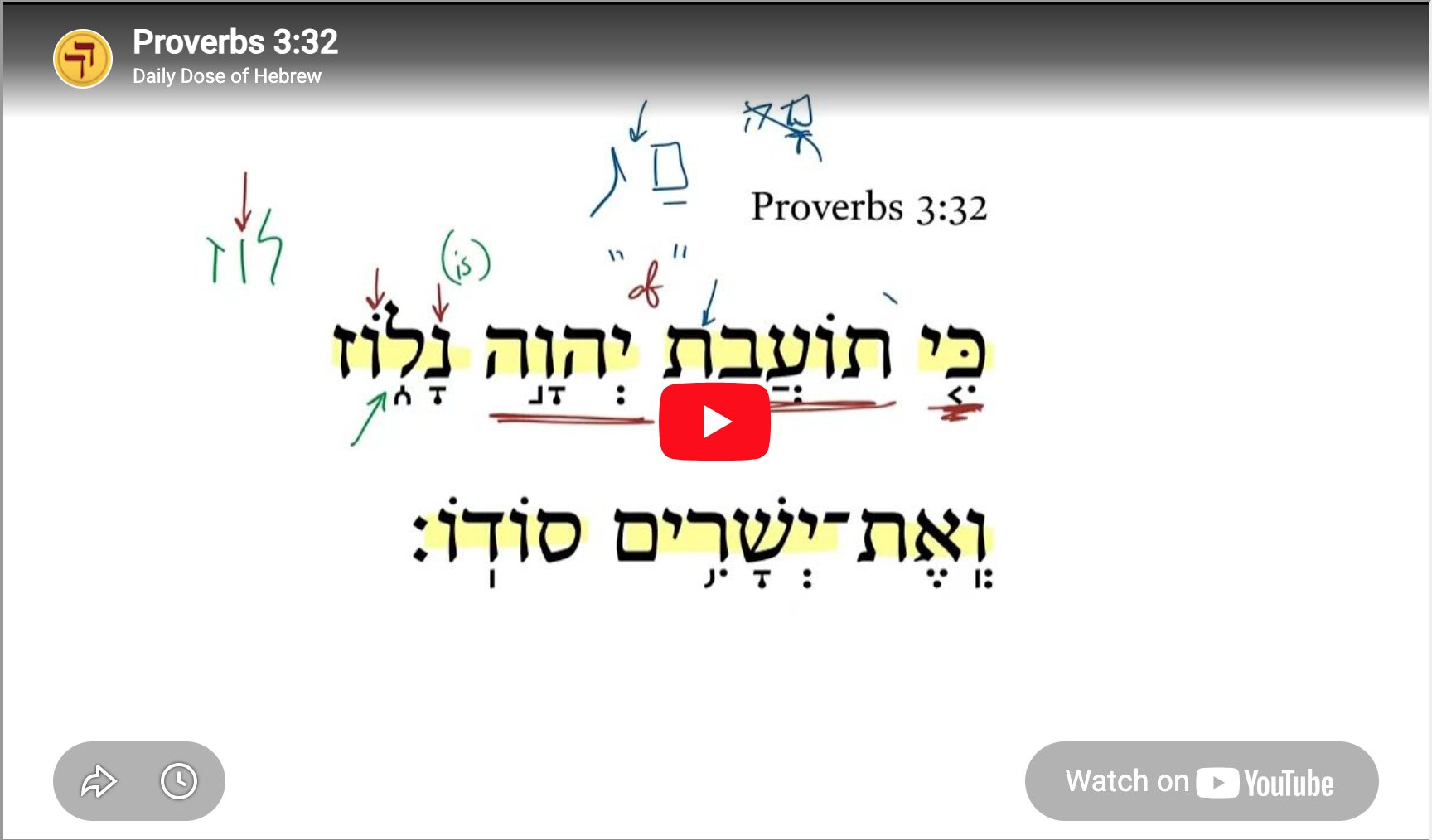 Proverbs 3:32 | Daily Dose of Hebrew