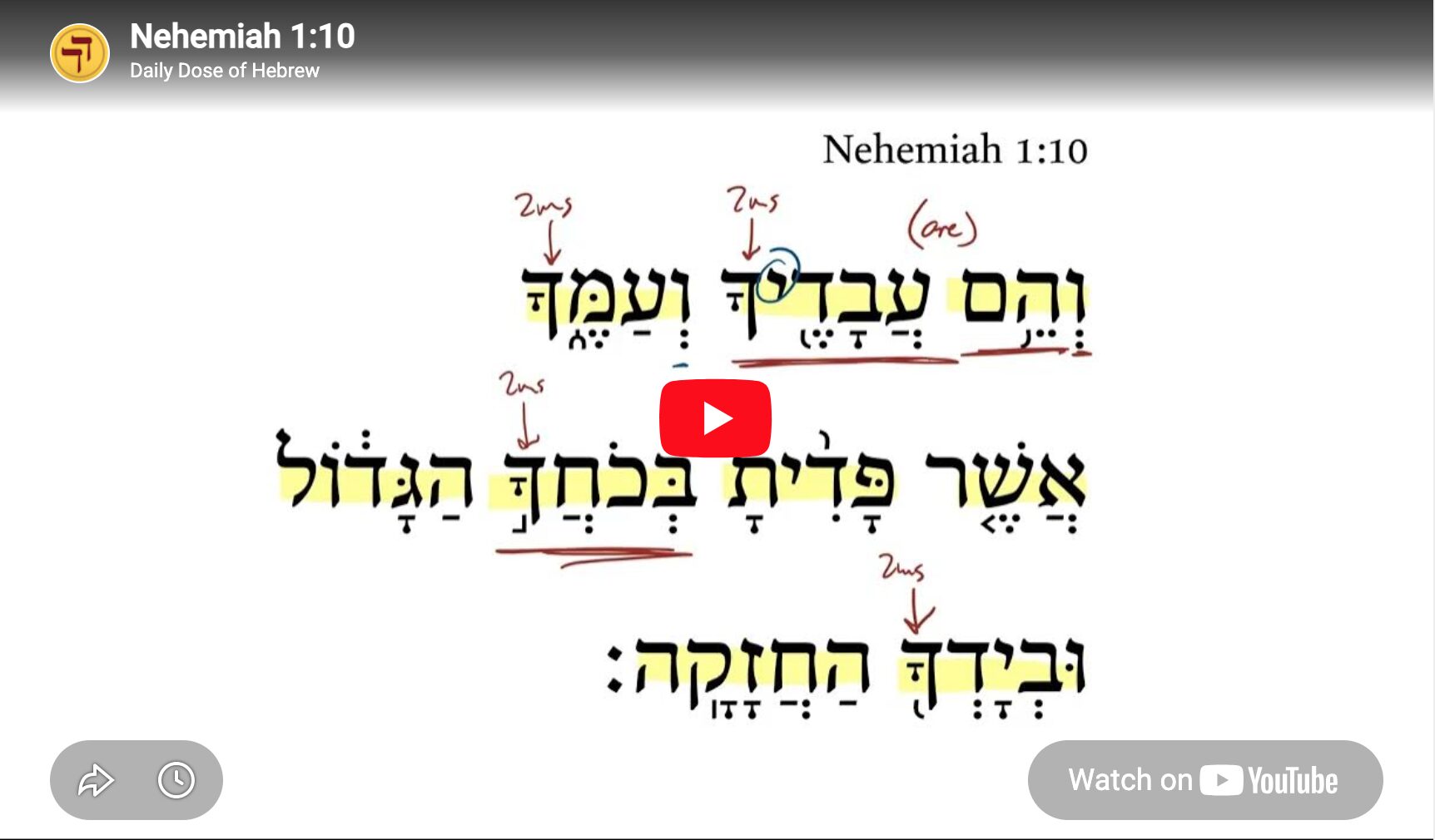 Nehemiah 1:10 | Daily Dose of Hebrew