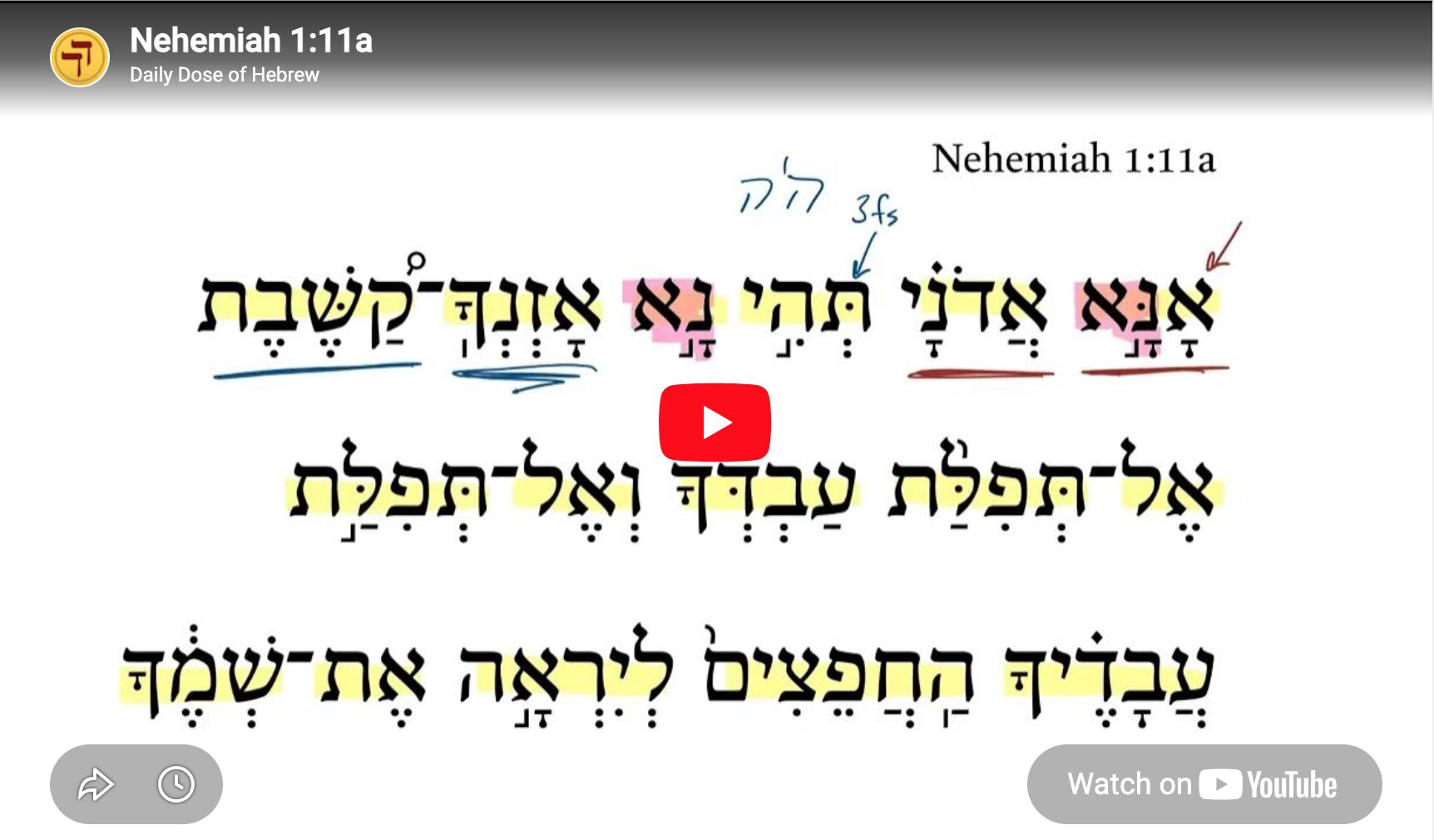 Nehemiah 1:11a | Daily Dose of Hebrew