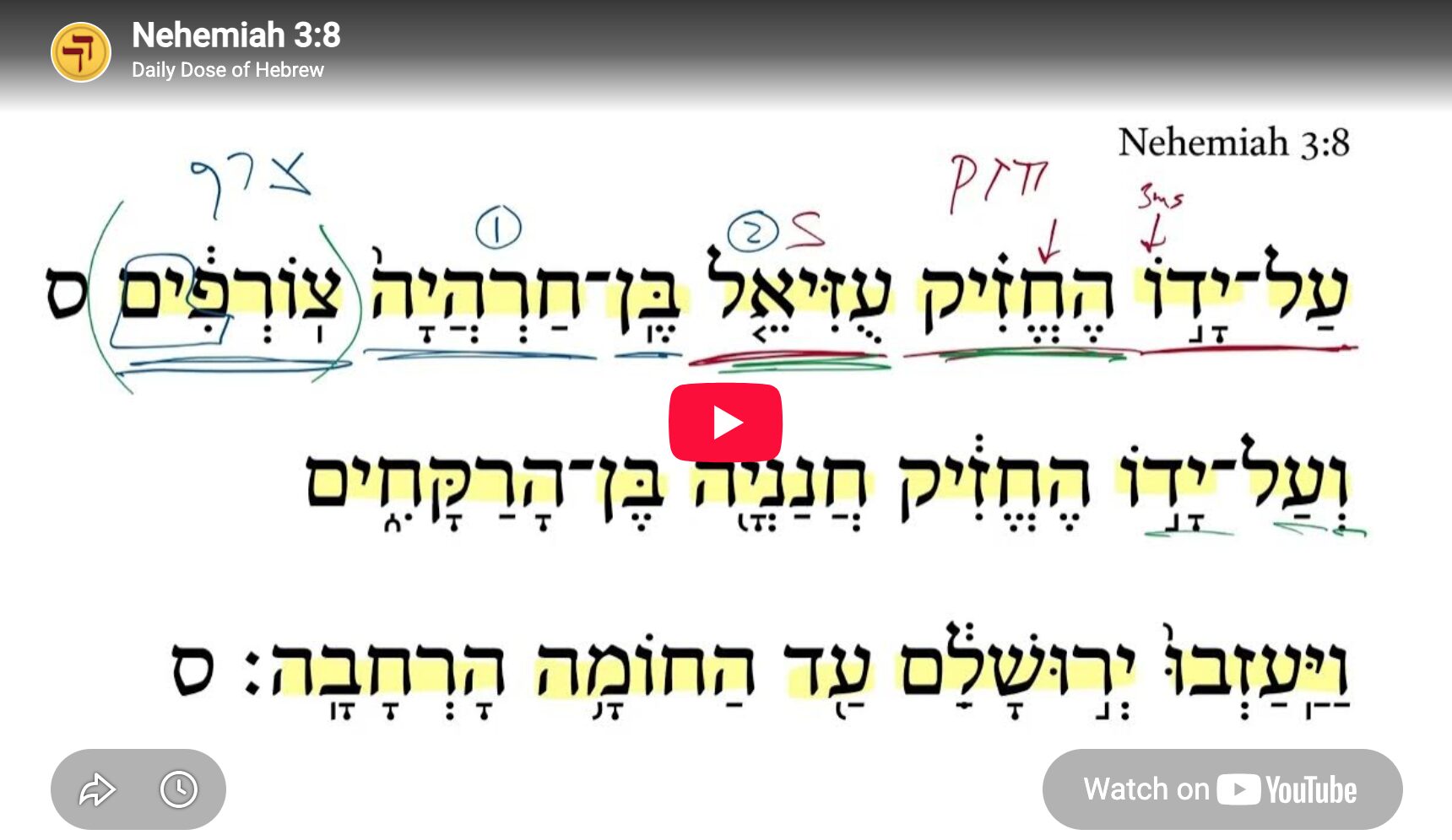 Nehemiah 3:8 | Daily Dose of Hebrew