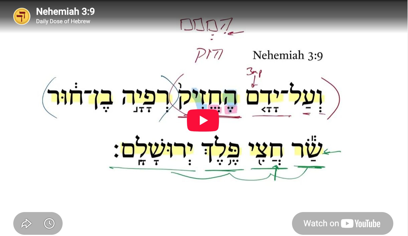 Nehemiah 3:9 | Daily Dose of Hebrew