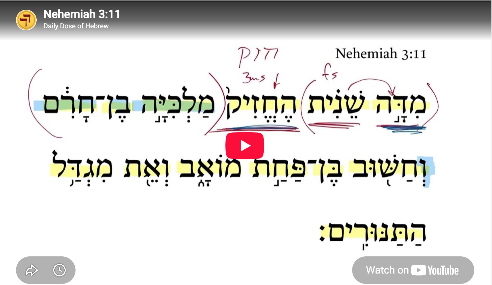 Nehemiah 3:11 | Daily Dose of Hebrew