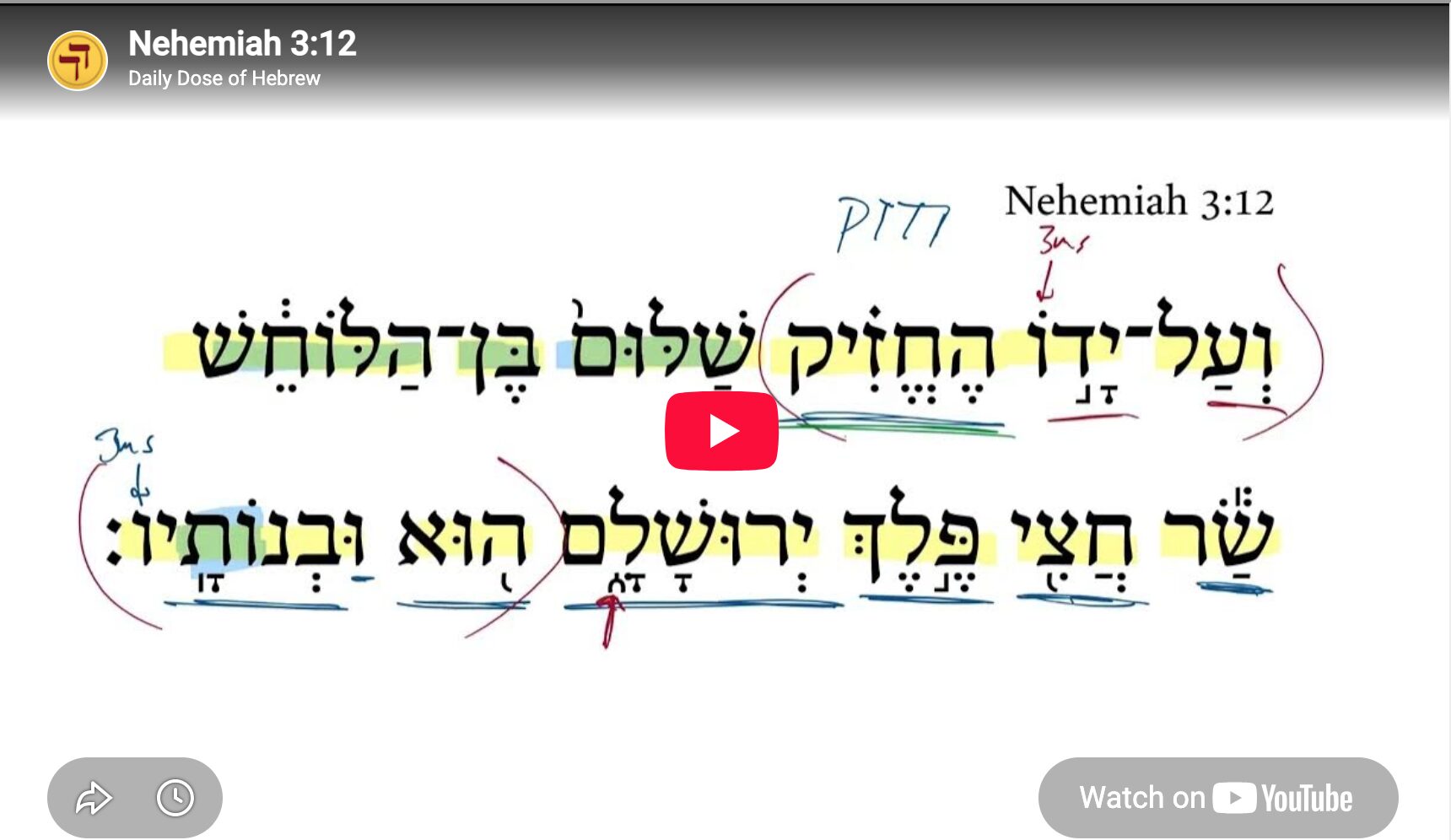 Nehemiah 3:12 | Daily Dose of Hebrew
