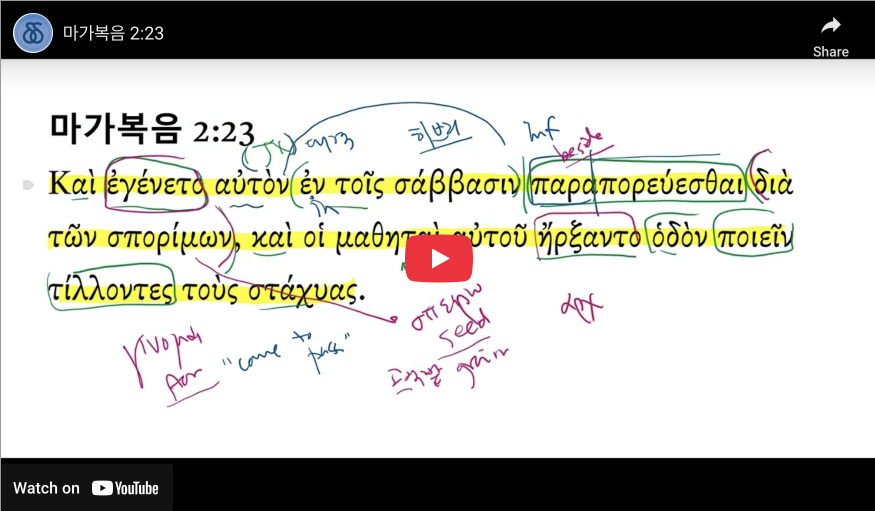 마가복음 2:23 - DDG Korea