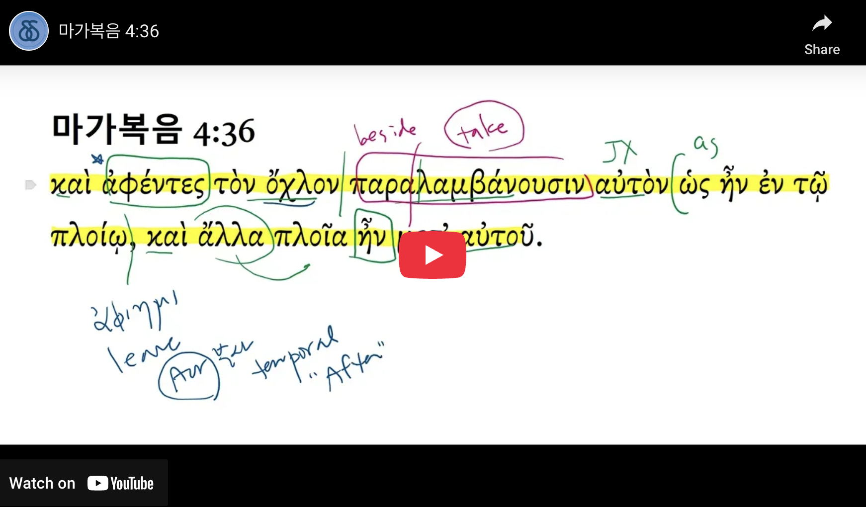 마가복음 4:36 - DDG Korea
