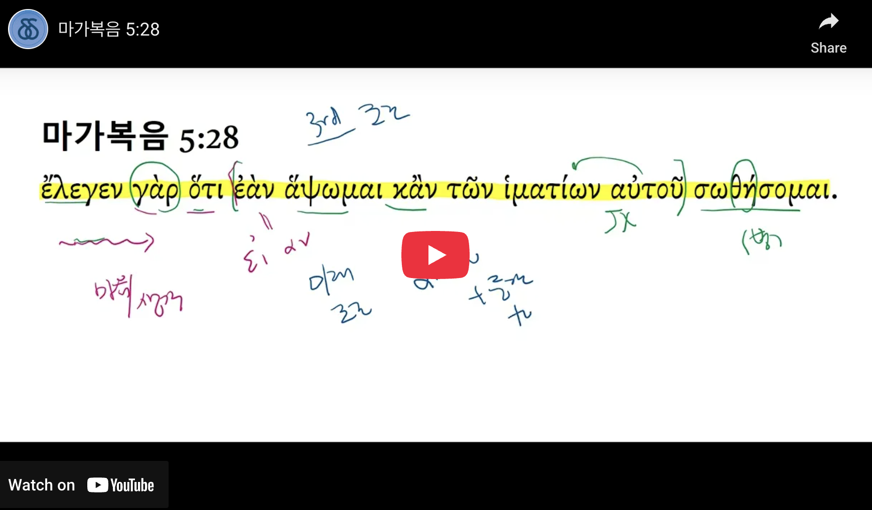 마가복음 5:28 - DDG Korea