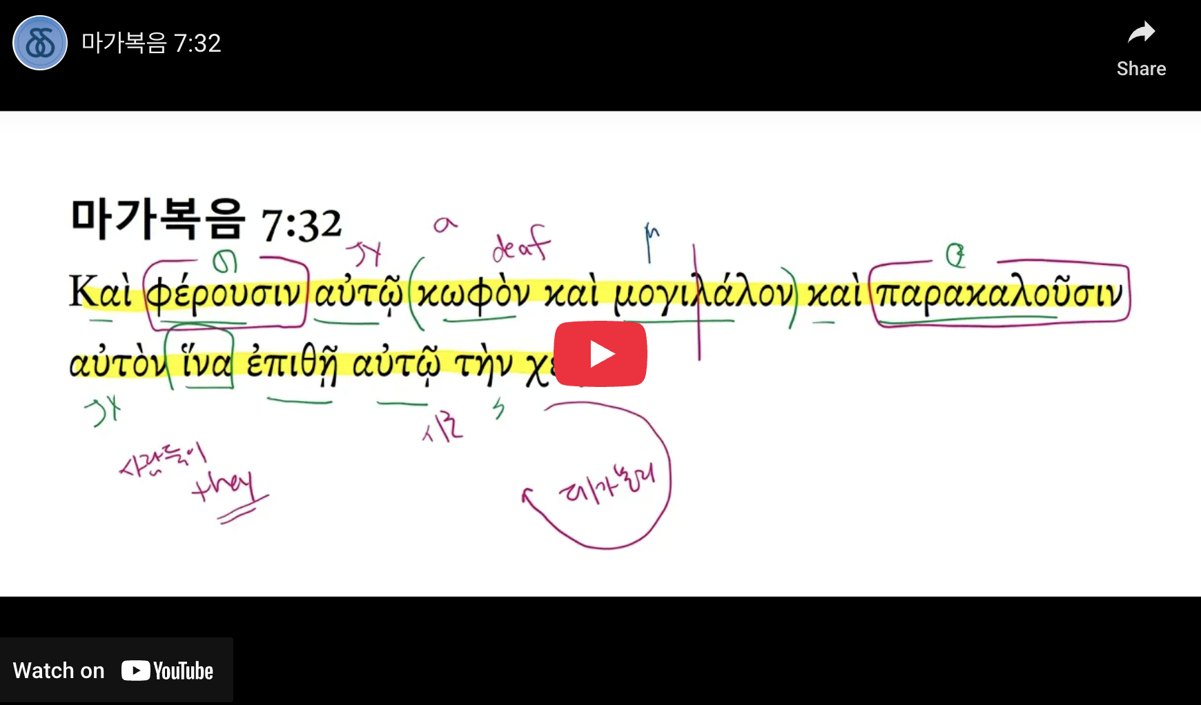 마가복음 7:32 - DDG Korea