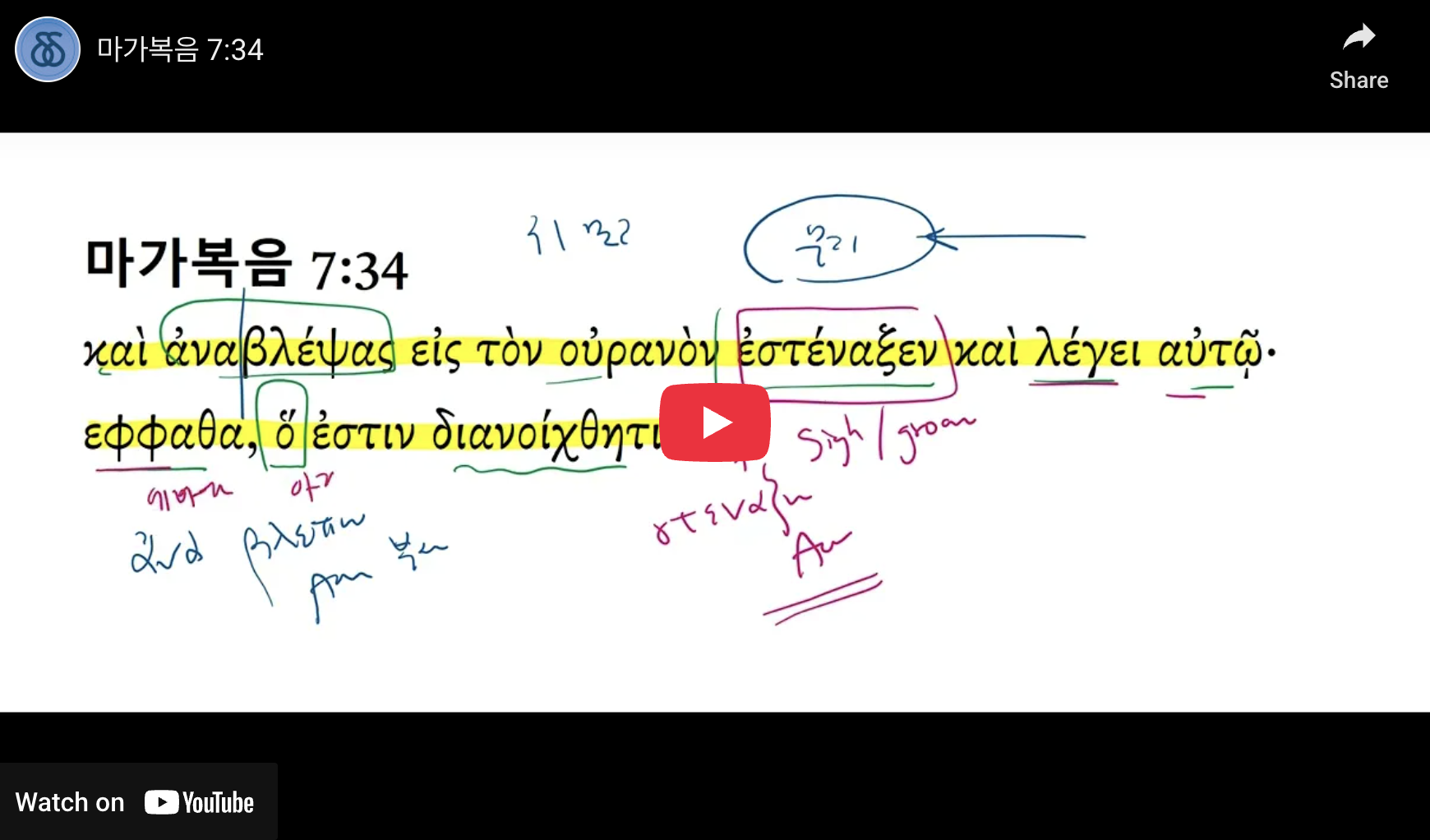마가복음 7:34 - DDG Korea